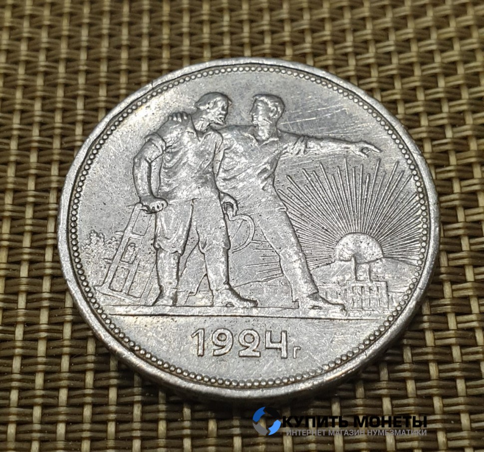 Монет 1 рубль 1924 год