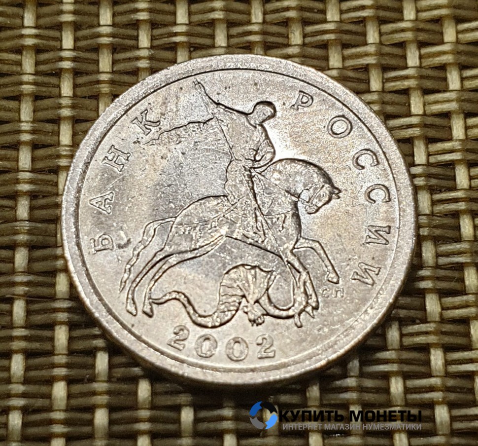Монета 5 копеек 2002 год СП
