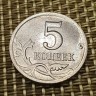 Монета 5 копеек 2002 год СП