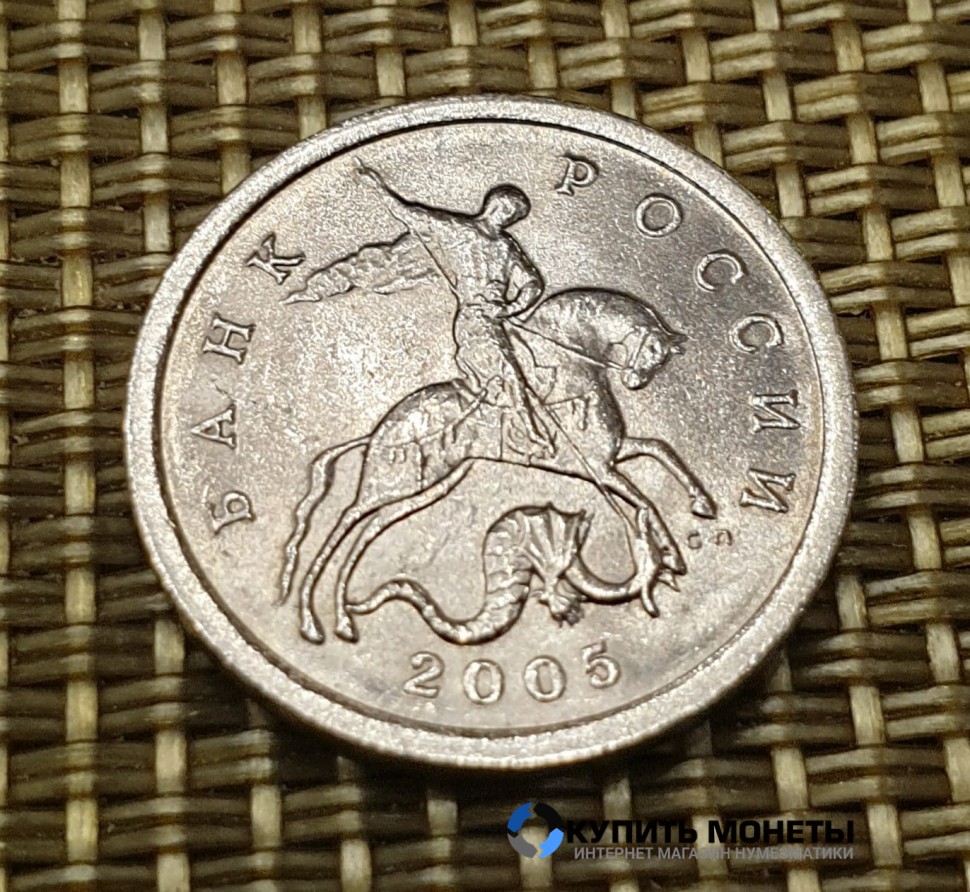Монета 5 копеек 2005 год СП