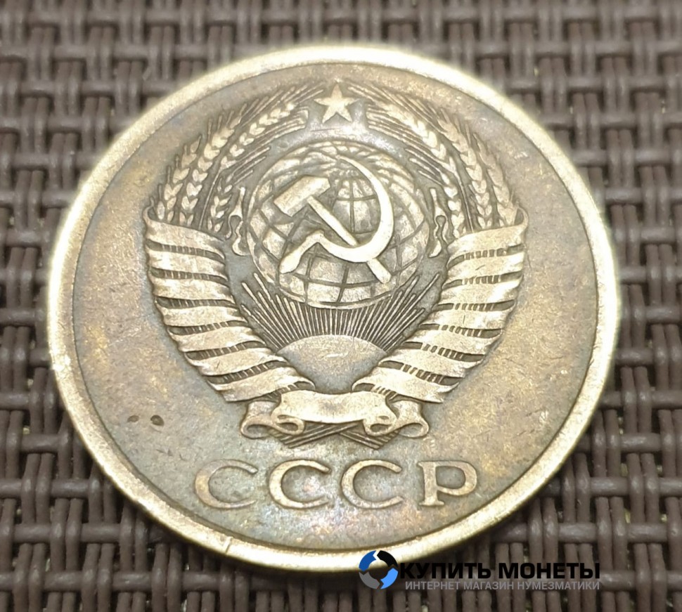 Монета 5 копеек 1977 год