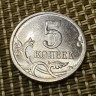Монета 5 копеек 2006 год М