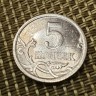 Монета 5 копеек 2006 год СП