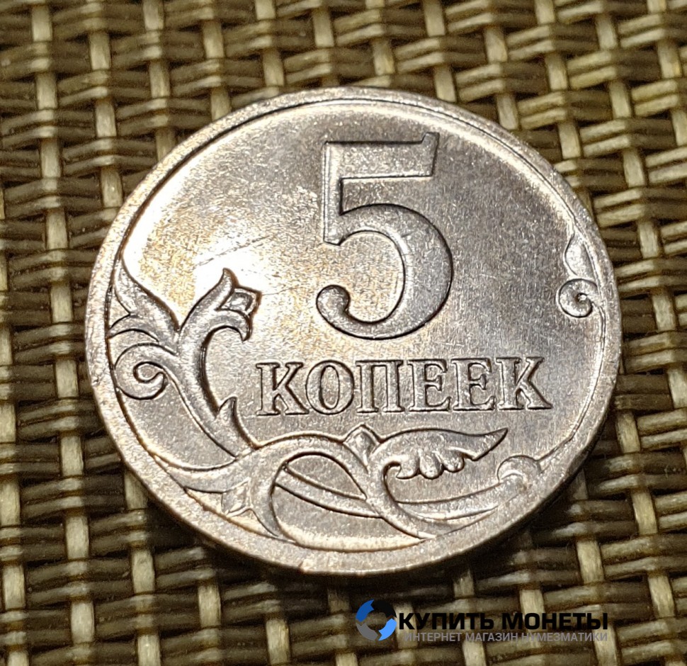Монета 5 копеек 2009 год М
