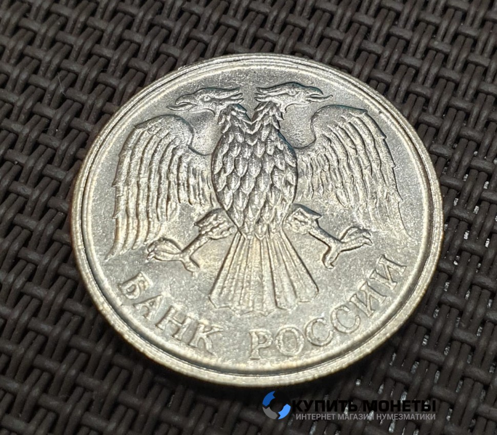Монета 20 рублей 1992 год ММД