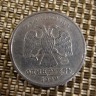 Монета 1 рубль 1999 год ММД