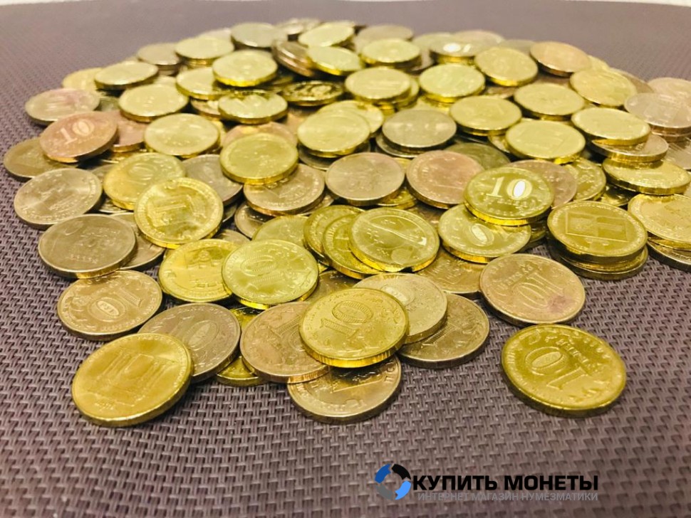 Монеты весом Юбилейные  желтые с 2000 по 2020 год  Состав монеты 10 рублей. Цена за 1кг.
