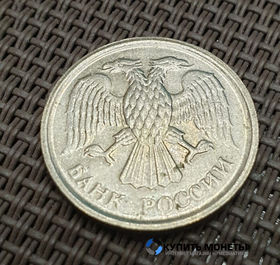 Монета 10 рублей 1992 год ММД