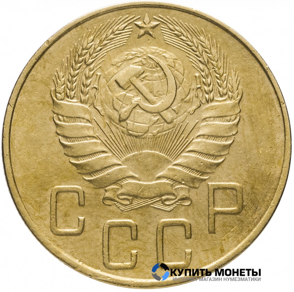 Монета 5 копеек 1937 год