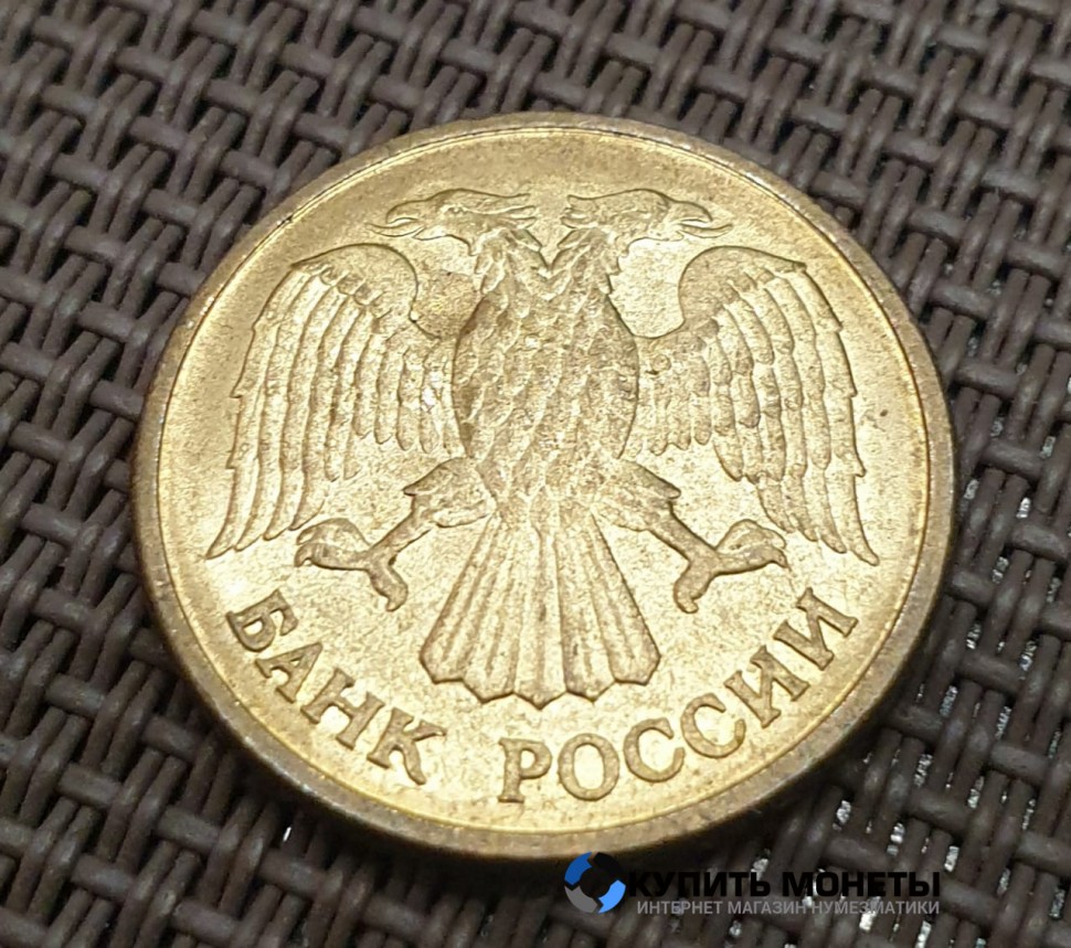 Монета 5 рублей 1992 год ММД