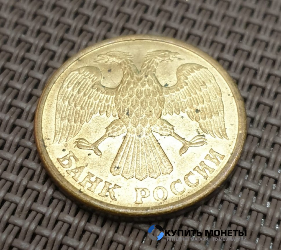 Монета 5 рублей 1992 год М