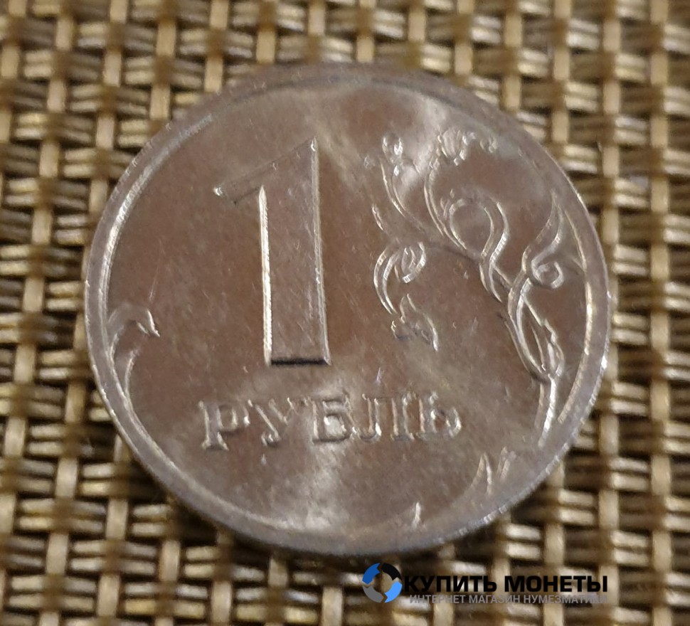 Монета 1 рубль 1997 год СПМД