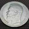 Монета 1 рубль 1896 год. Император Николай II