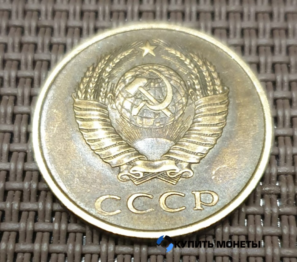 Монета 3 копейки 1984 год