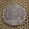 Монета 1 рубль 1997 год ММД