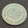 Монета 100 рублей 1993 год ММД