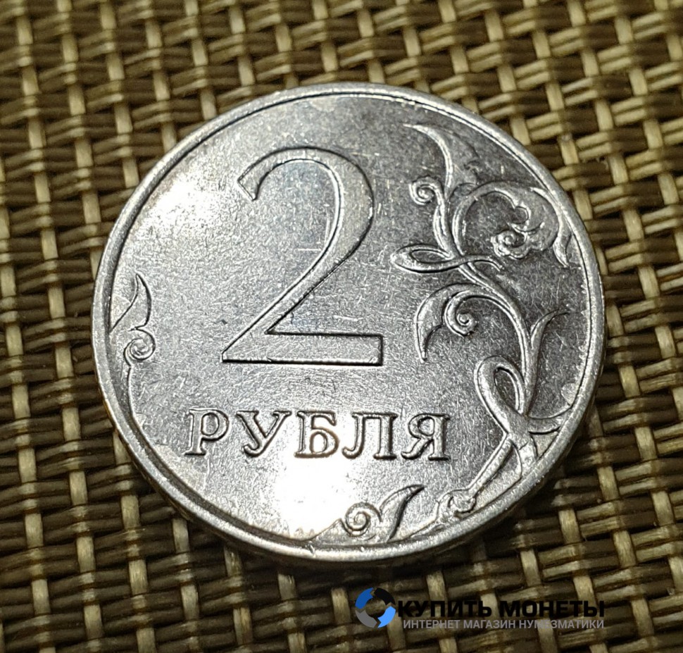 Монета 2 рубля 2010 год ММД