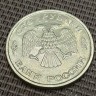 Монета 100 рублей 1993 год ЛМД