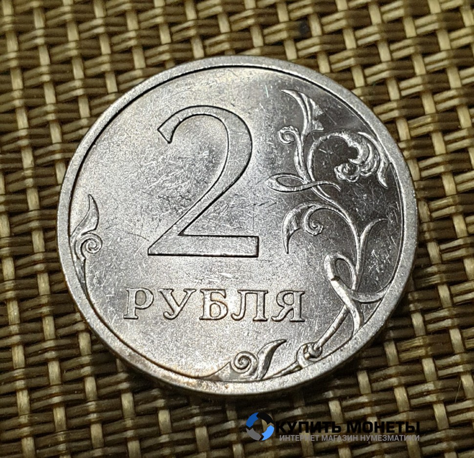 Монета 2 рубля 2009 год СПМД магнитная