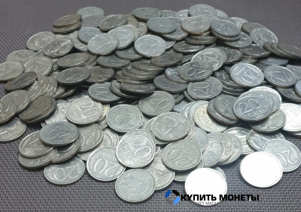 Монеты весом регулярного чекана ГКЧП номинал 20 рублей с 1991 по 1993 год. Цена за 1 кг.