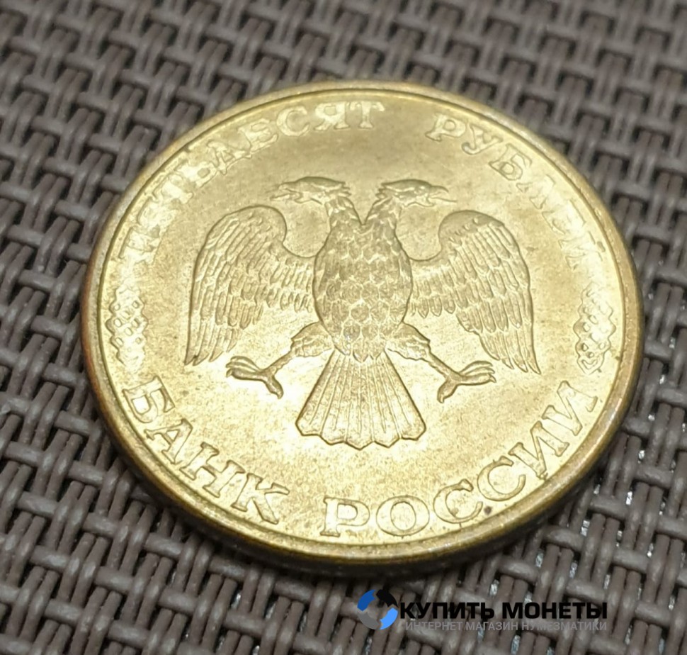 Монета 100 рублей 1993 год ММД магнитная