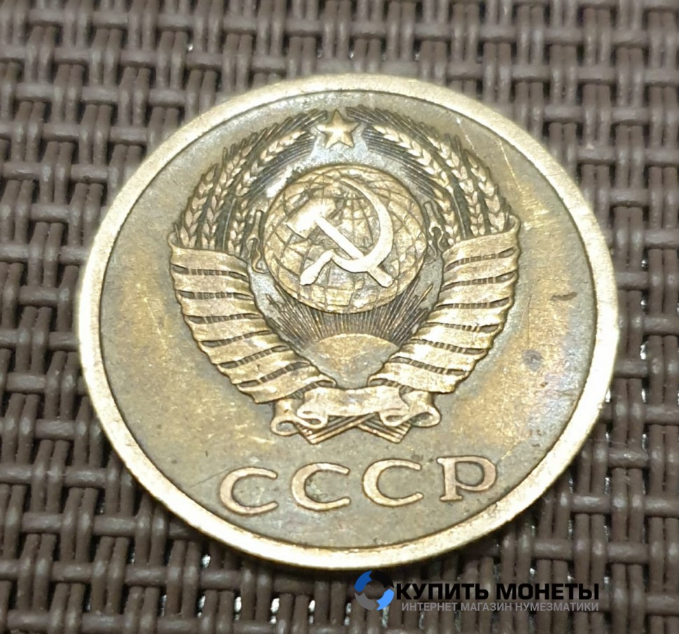 Монета 3 копейки 1978 год
