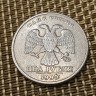 Монета 2 рубля 1999 год ММД