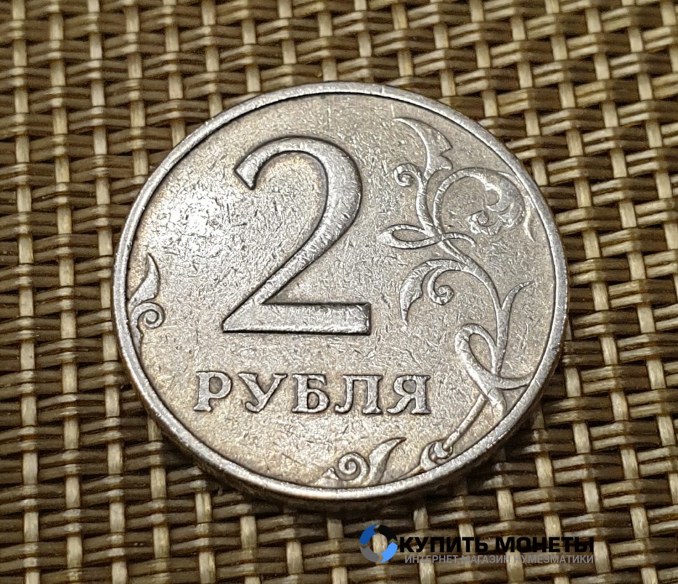 Монета 2 рубля 1999 год ММД