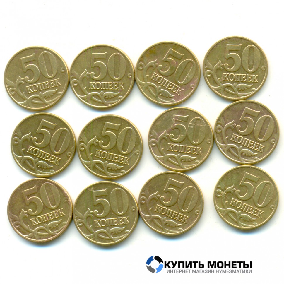 Полный комплект монет 50 копеек с 1997 по 2015 гг. 32монеты