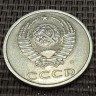 Монета 20 копеек 1991 год с буквой Л