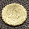 Монета 50 рублей 1993 год ЛМД магнитная