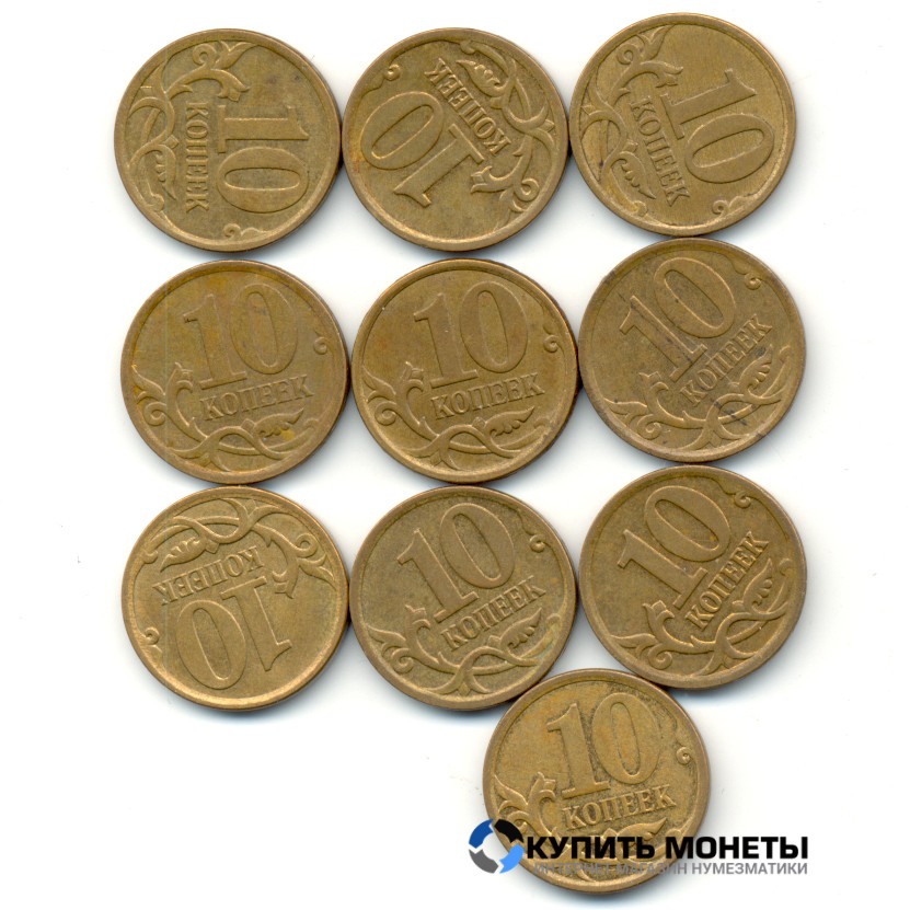 Полный комплект монет 10 копеек с 1997 по 2015 гг. 36 монет