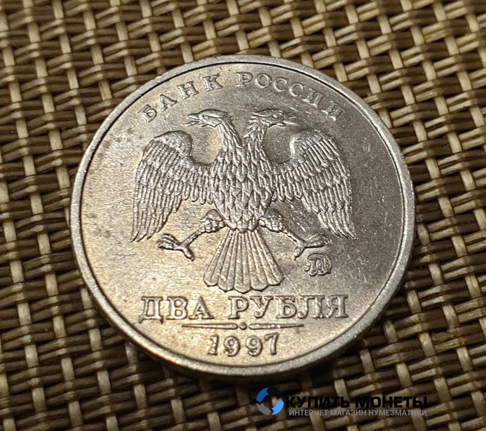 Монета 2 рубля 1997 год ММД