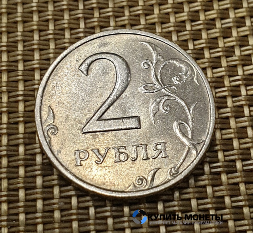 Монета 2 рубля 1997 год ММД