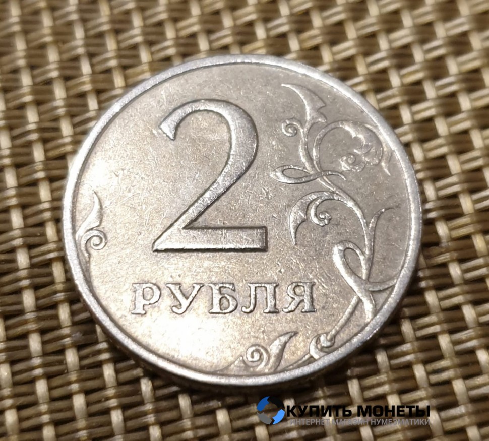 Монета 2 рубля 1997 год СПМД