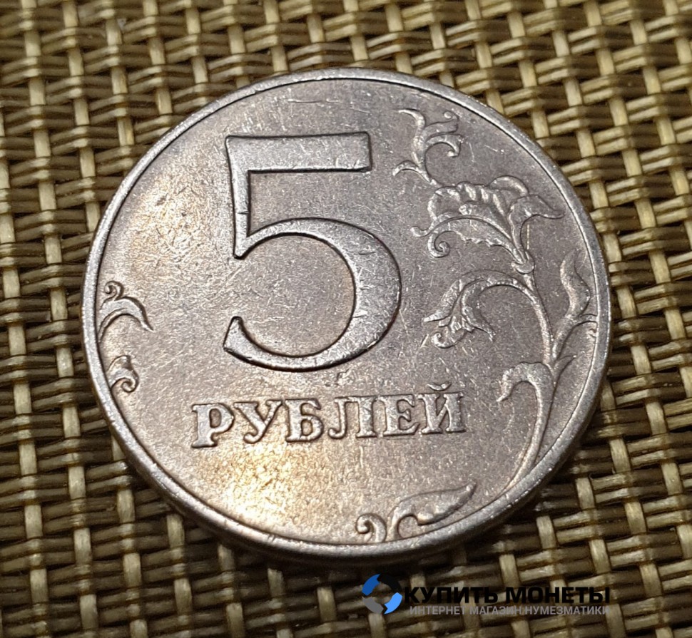 Монета 5 рублей 1997 год ММД
