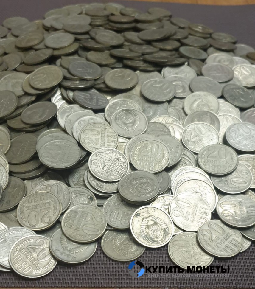 Монеты весом регулярного чекана номинал 20 копеек  с 1961 по 1991 год. Цена за 1 кг.