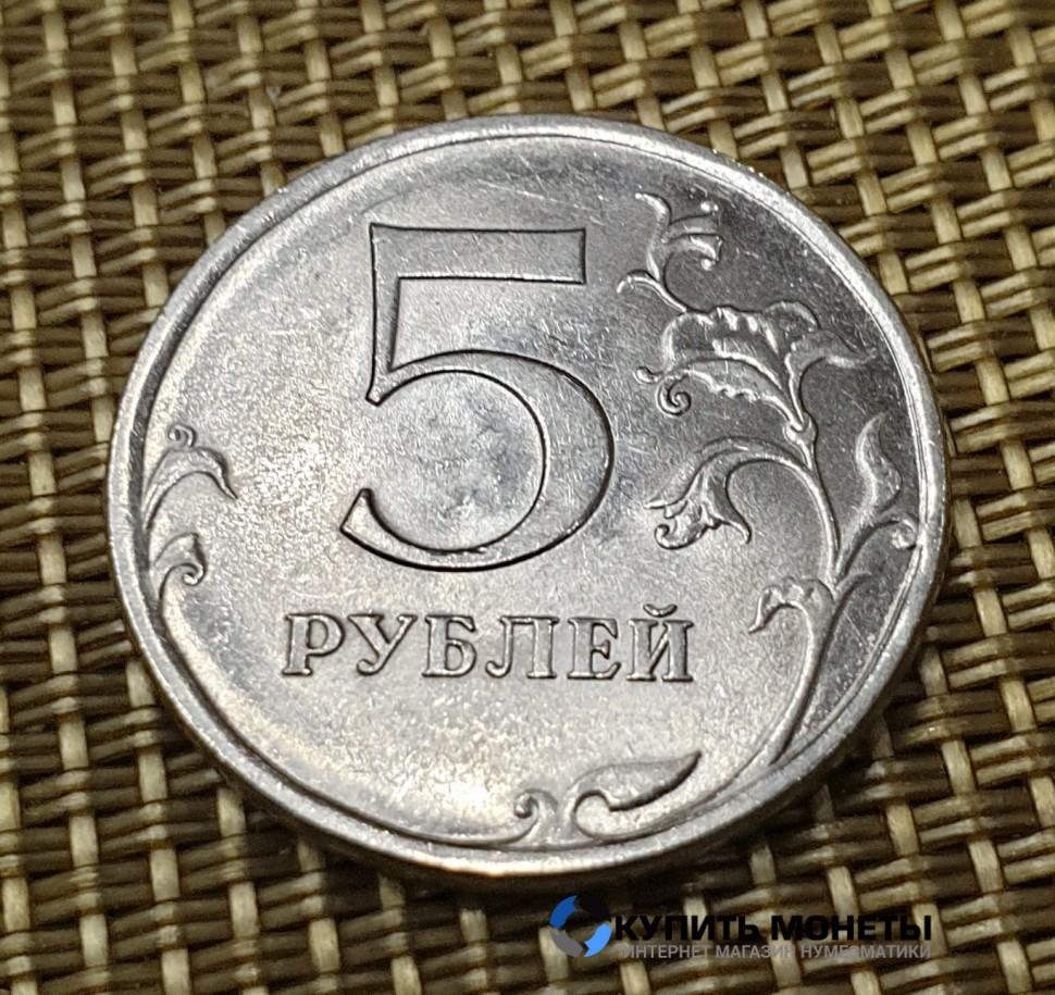 Монета 5 рублей 2009 год СПМД магнитная