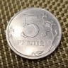  Монета 5 рублей 2009 год СПМД
