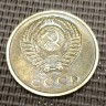 Монета 3 копейки 1970 год