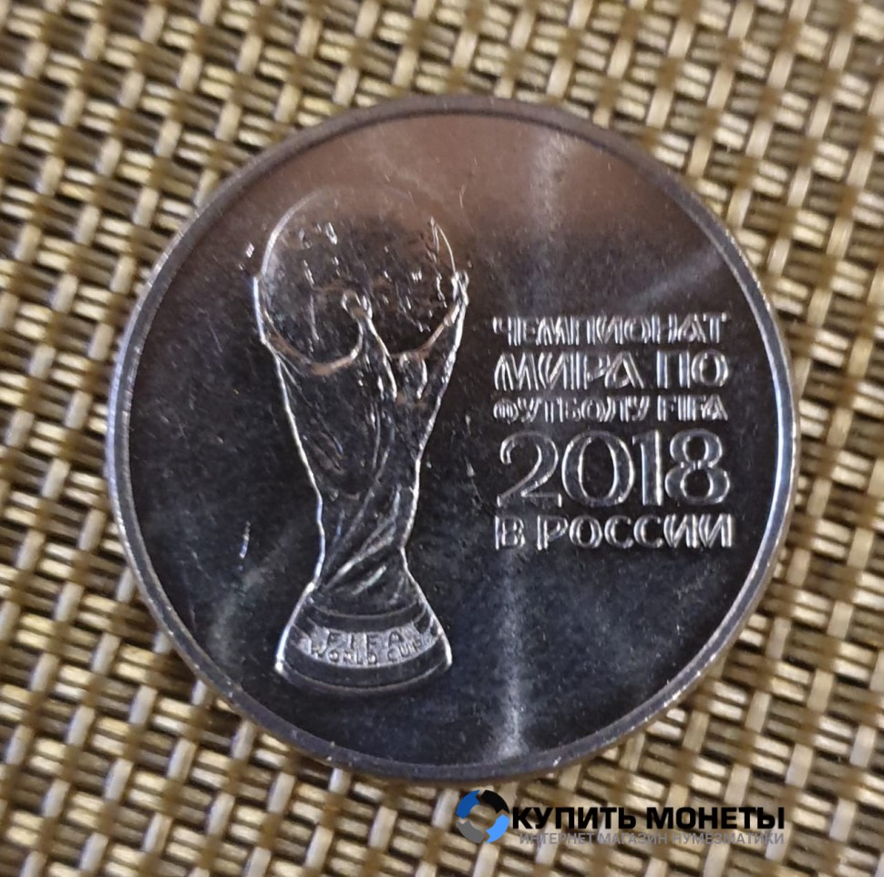 Монета 25 рублей 2018 год. Футбол.