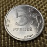  Монета 5 рублей 2010 год СПМД