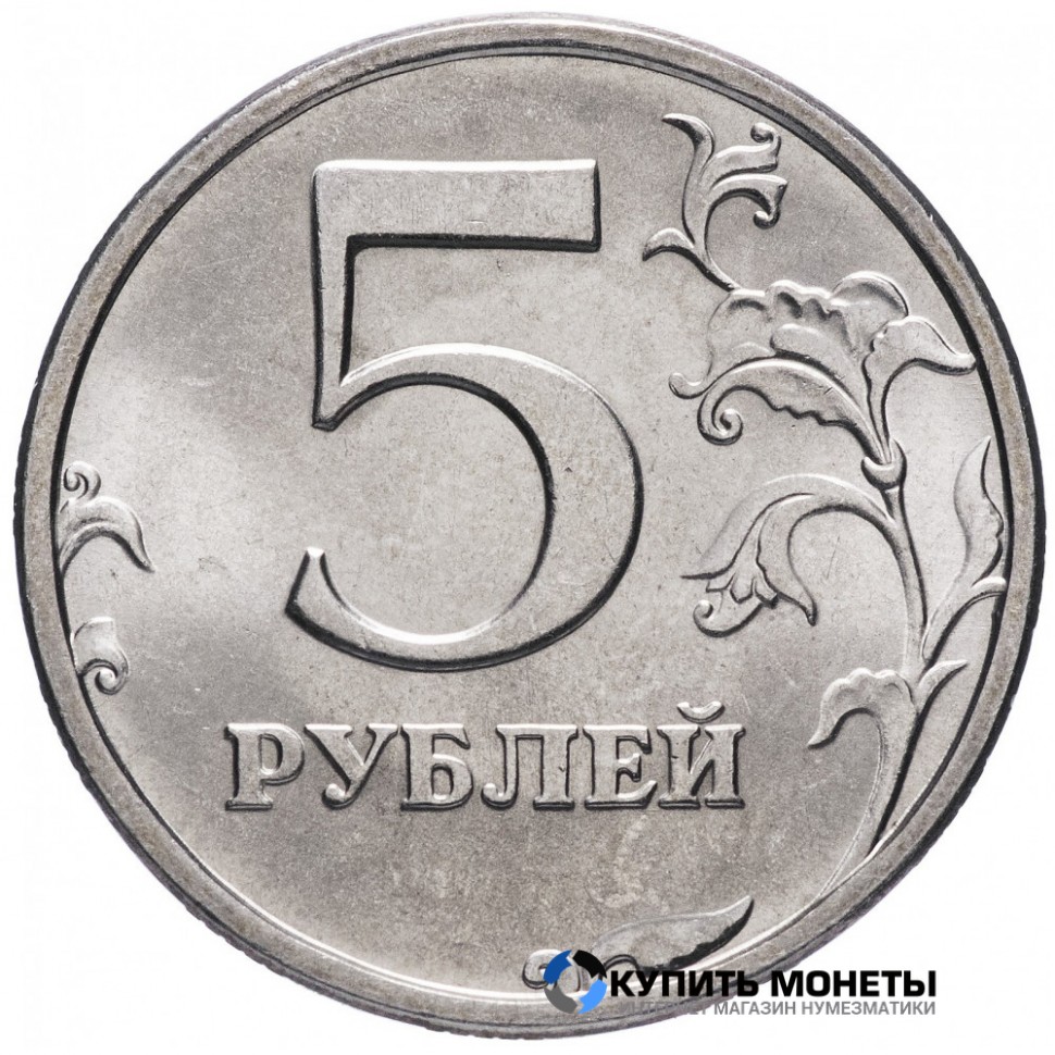 Монета 5 рублей 2002 год СПМД