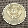 Монета 3 копейки 1968 год