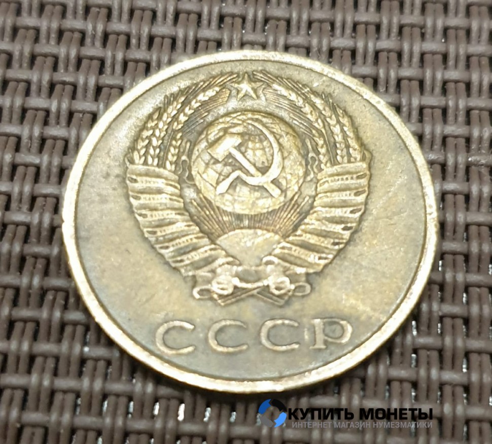 Монета 3 копейки 1968 год