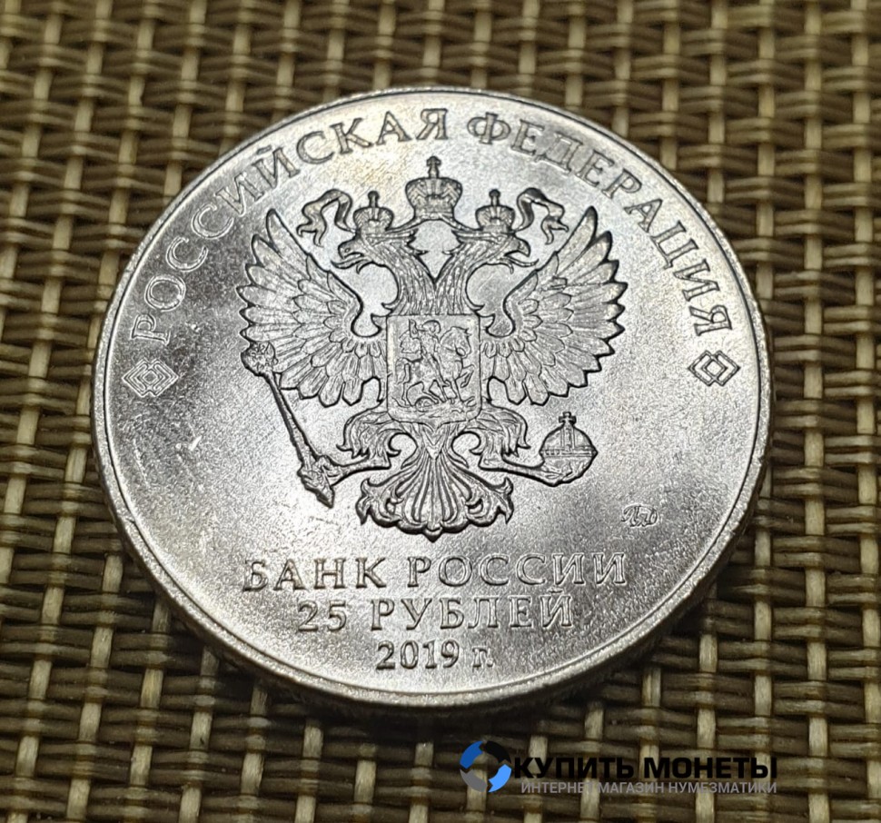 Монета 25 рублей 2019 год. Блокада Ленинграда