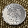  Монета 5 рублей 2015 год ММД