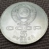 Монета Юбилейная Благовещенский собор 1989 год