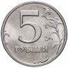 Монета 5 рублей 2015 год ММД немагнитная
