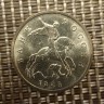 Монета 50 копеек 1998 год М